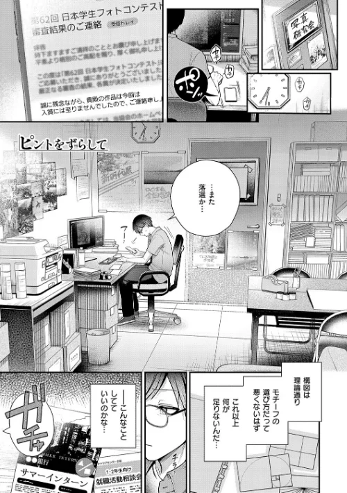 【エロ漫画】ぽんたろ/甘色テンプテーション 試し読みサンプル 19ページ目