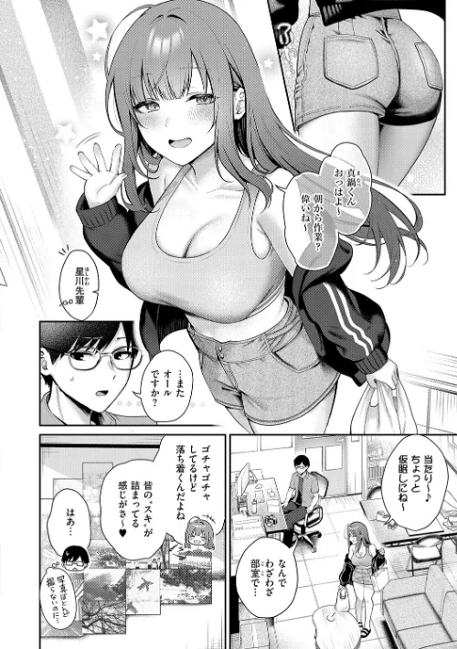 【エロ漫画】ぽんたろ/甘色テンプテーション 試し読みサンプル 20ページ目