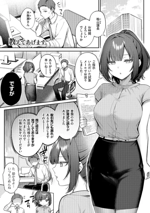 【エロ漫画】ぽんたろ/甘色テンプテーション 試し読みサンプル 3ページ目