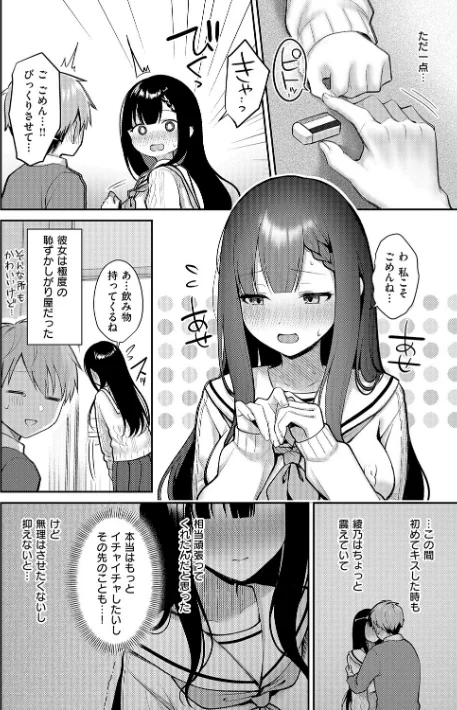 【エロ漫画】ぽんたろ/甘色テンプテーション 試し読みサンプル 22ページ目