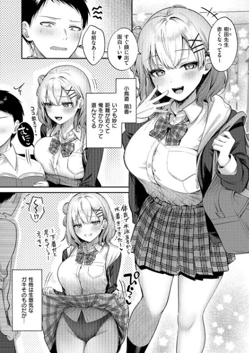 【エロ漫画】ぽんたろ/甘色テンプテーション 試し読みサンプル 24ページ目