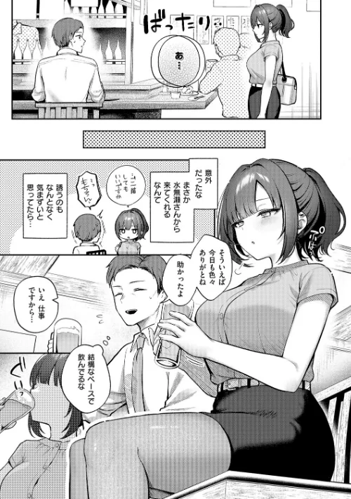 【エロ漫画】ぽんたろ/甘色テンプテーション 試し読みサンプル 5ページ目