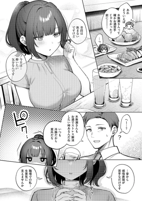 【エロ漫画】ぽんたろ/甘色テンプテーション 試し読みサンプル 6ページ目