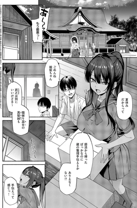 【エロ漫画】有馬紘一/憑きモノにオトサれて（単話） 試し読みサンプル 2ページ目