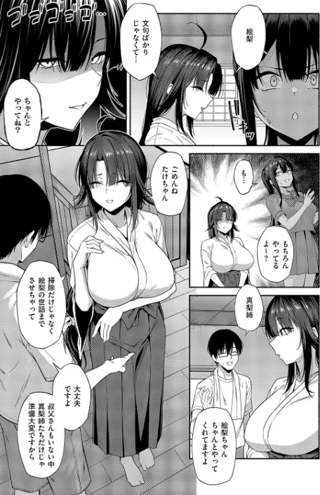 【エロ漫画】有馬紘一/憑きモノにオトサれて（単話） 試し読みサンプル 3ページ目