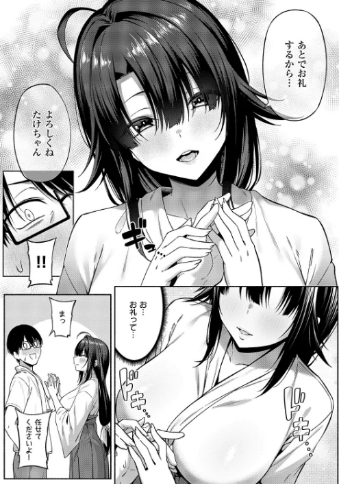 【エロ漫画】有馬紘一/憑きモノにオトサれて（単話） 試し読みサンプル 5ページ目