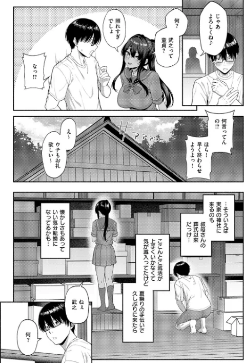 【エロ漫画】有馬紘一/憑きモノにオトサれて（単話） 試し読みサンプル 6ページ目