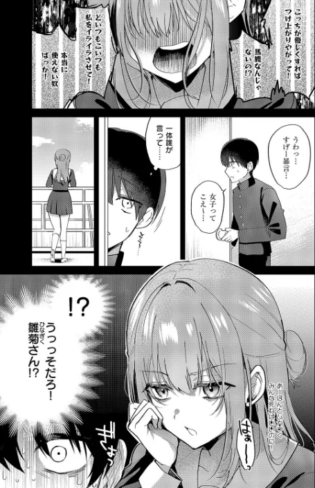 【エロ漫画】ぴろまゆ/小悪魔シークレット(単話) 試し読みサンプル 5ページ目