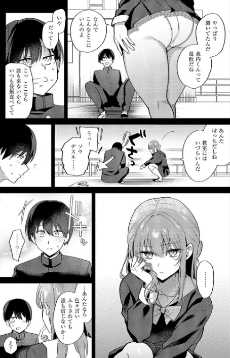 【エロ漫画】ぴろまゆ/小悪魔シークレット(単話) 試し読みサンプル 7ページ目