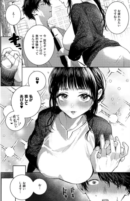 【エロ漫画】東野ごじゅり/つるピカえっち契約っ!(単話) 試し読みサンプル 2ページ目