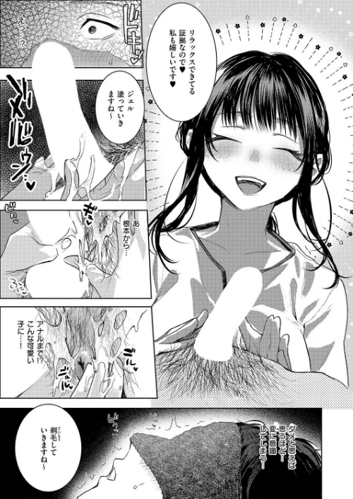 【エロ漫画】東野ごじゅり/つるピカえっち契約っ!(単話) 試し読みサンプル 5ページ目