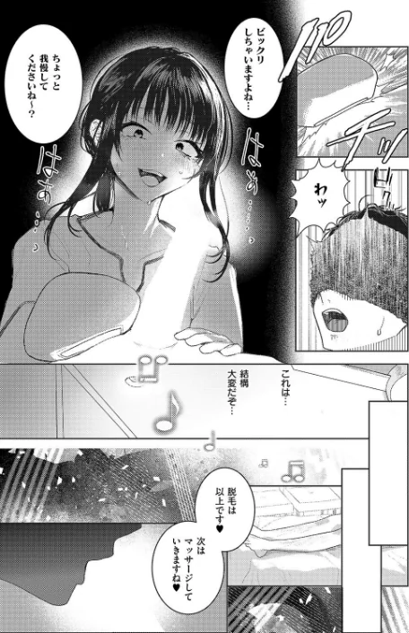 【エロ漫画】東野ごじゅり/つるピカえっち契約っ!(単話) 試し読みサンプル 7ページ目
