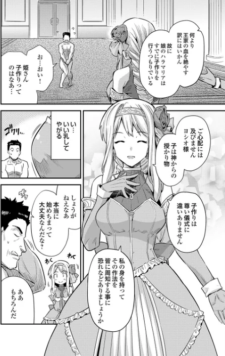 【エロ漫画】日月ネコ/ボテハラクエスト(単話) 試し読みサンプル 4ページ目