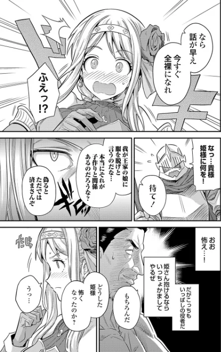 【エロ漫画】日月ネコ/ボテハラクエスト(単話) 試し読みサンプル 5ページ目