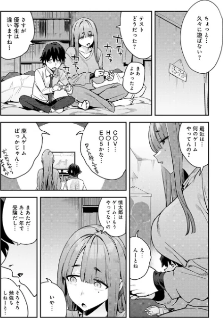 【エロ漫画】エノキドォ/暴走!引きこもりデカ幼馴染(単話) 試し読みサンプル 4ページ目