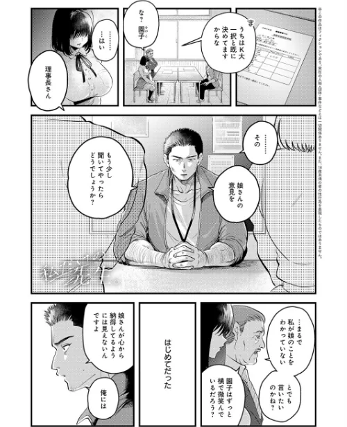 【エロ漫画】嘉野七十七/私だけの、先生。（単話） 試し読みサンプル 2ページ目