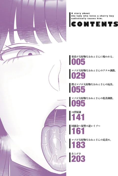 【エロ漫画】渡薫/おねぇさんに喰われる。〜オフパコ相手は童貞好きのドS美女〜 試し読みサンプル 2ページ目