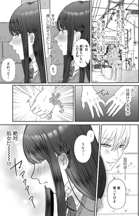 【エロ漫画】渡薫/おねぇさんに喰われる。〜オフパコ相手は童貞好きのドS美女〜 試し読みサンプル 13ページ目