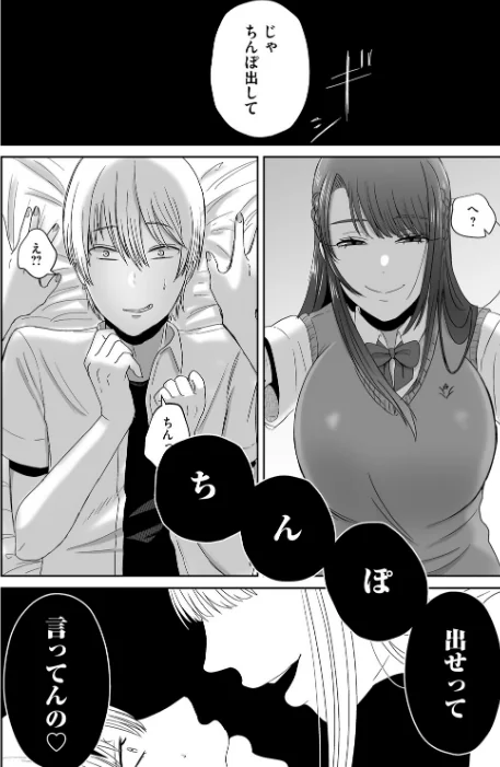 【エロ漫画】渡薫/おねぇさんに喰われる。〜オフパコ相手は童貞好きのドS美女〜 試し読みサンプル 14ページ目