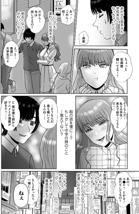 【エロ漫画】渡薫/おねぇさんに喰われる。〜オフパコ相手は童貞好きのドS美女〜 試し読みサンプル 18ページ目