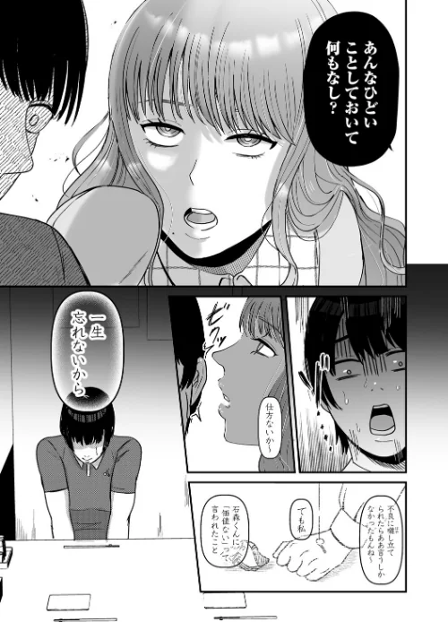 【エロ漫画】渡薫/おねぇさんに喰われる。〜オフパコ相手は童貞好きのドS美女〜 試し読みサンプル 19ページ目