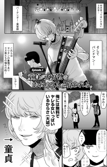 【エロ漫画】渡薫/おねぇさんに喰われる。〜オフパコ相手は童貞好きのドS美女〜 試し読みサンプル 3ページ目