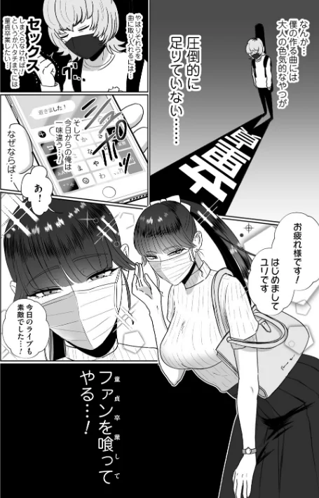 【エロ漫画】渡薫/おねぇさんに喰われる。〜オフパコ相手は童貞好きのドS美女〜 試し読みサンプル 4ページ目