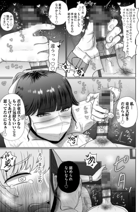 【エロ漫画】渡薫/おねぇさんに喰われる。〜オフパコ相手は童貞好きのドS美女〜 試し読みサンプル 7ページ目