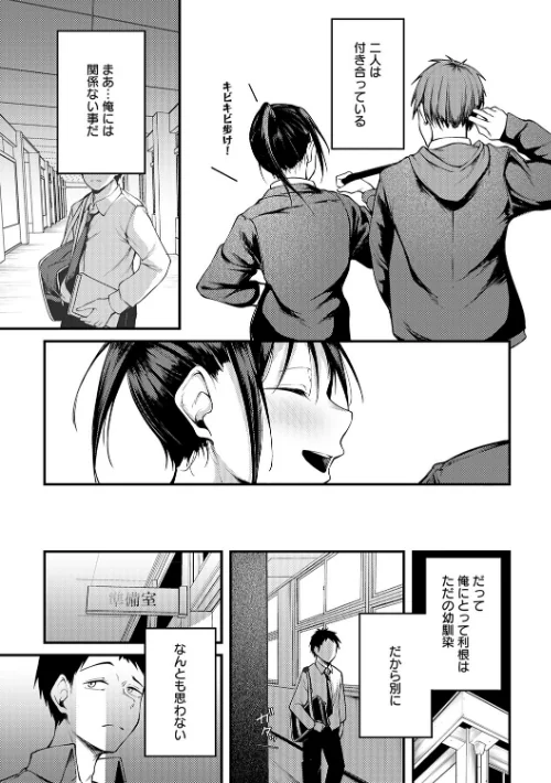【エロ漫画】佐波缶/未恋-みれん-【デジタル特装版】 試し読みサンプル 13ページ目