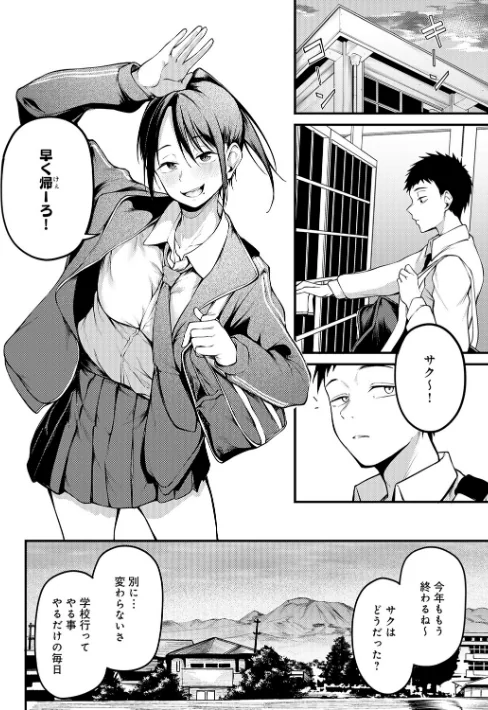 【エロ漫画】佐波缶/未恋-みれん-【デジタル特装版】 試し読みサンプル 8ページ目