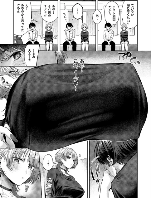 【エロ漫画】柚十扇/れなちゃんはわからない(単話) 試し読みサンプル 6ページ目