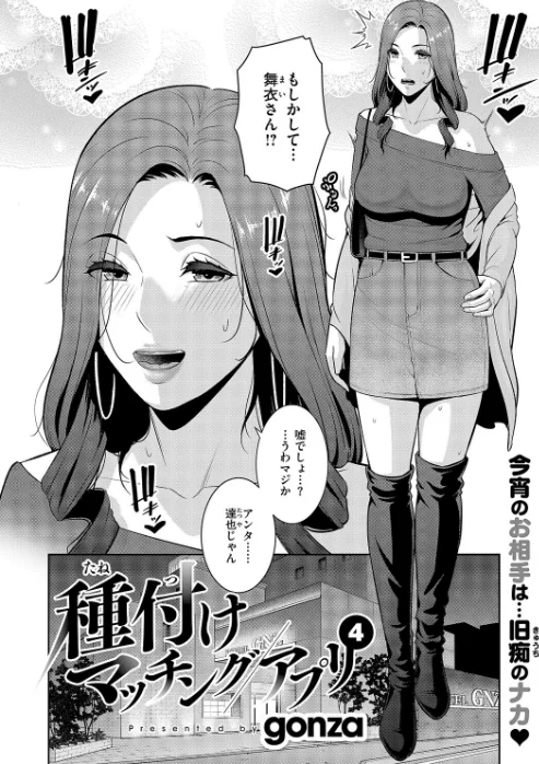 【エロ漫画】gonza/種付けマッチングアプリ(単話) 試し読みサンプル 2ページ目