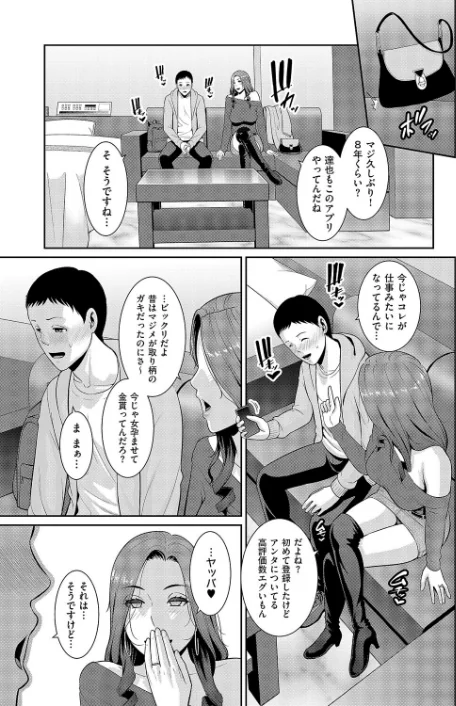 【エロ漫画】gonza/種付けマッチングアプリ(単話) 試し読みサンプル 3ページ目