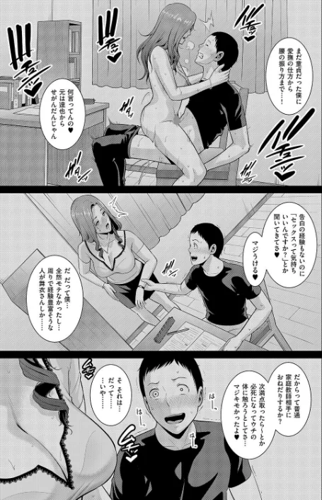 【エロ漫画】gonza/種付けマッチングアプリ(単話) 試し読みサンプル 5ページ目