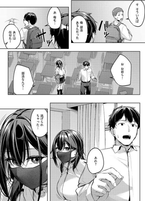 【エロ漫画】りぶつ/マスクとピアスと…（単話） 試し読みサンプル 7ページ目