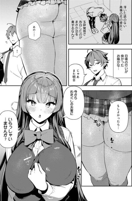 【エロ漫画】ワレモノ/白百合のトリセツ(単話) 試し読みサンプル 3ページ目
