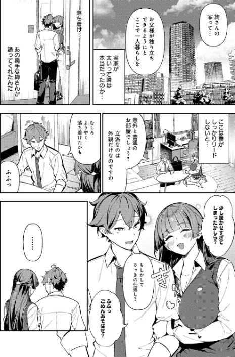 【エロ漫画】ワレモノ/白百合のトリセツ(単話) 試し読みサンプル 4ページ目