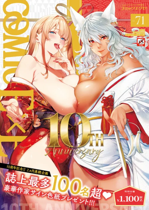 【エロ漫画】ななお 日吉ハナ 緋月アキラ クロウ 篠塚醸二 津路参汰 DISTANCE 睦茸 三巷文 しまじ なまにくATK 桂井よしあき あきのそら 智弘カイ 夏彦 夏桜 へんりいだ 雛咲葉 鳥茶丸 ひなづか凉 ナポ たらぞお イトハナ チンプル堀田 ヘリを かむC 柿野なしこ Jewel 雨あられ たかよみ 吉備あんみつ むおと 麦子 よしとら へたれん KS オオサキ 源 うこ ゴンデロガ 夕凪ショウ 遠野えすけ Karl 神通RIKI しおこひー/COMIC E×E 71【FANZA限定特典付き】 試し読みサンプル 2ページ目
