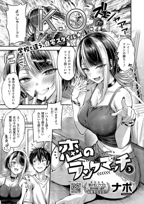 【エロ漫画】ナポ/恋のランクマッチ（単話） 試し読みサンプル 2ページ目