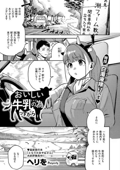 【エロ漫画】ヘリを/すべては治療の一環ですから(単話) 試し読みサンプル 2ページ目