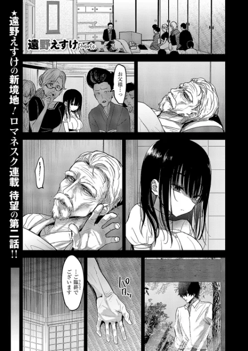【エロ漫画】遠野えすけ/按摩師（単話） 試し読みサンプル 2ページ目