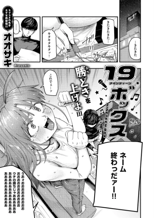 【エロ漫画】オオサキ/19ボックス(単話) 試し読みサンプル 2ページ目