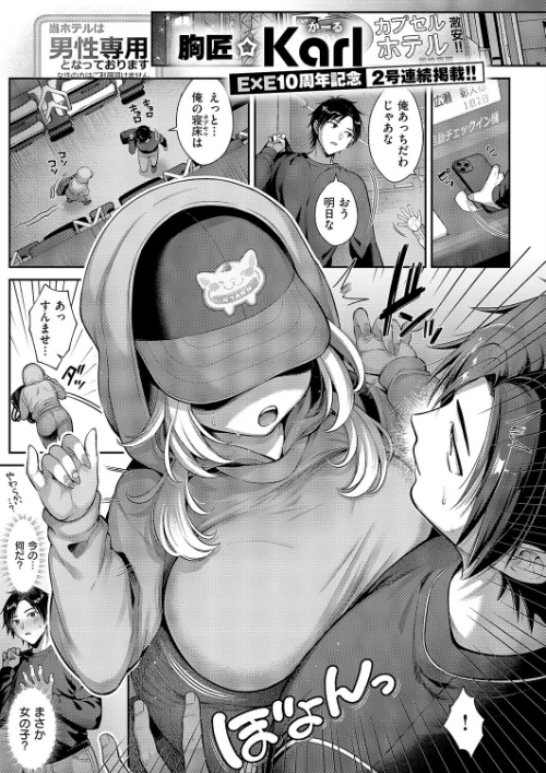 【エロ漫画】Karl/密着秘密の密室！（単話） 試し読みサンプル 2ページ目