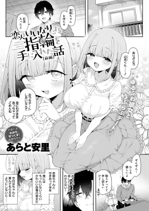 【エロ漫画】あらと安里/恋人をいいなりにする指輪を手に入れた話(単話) 試し読みサンプル 2ページ目