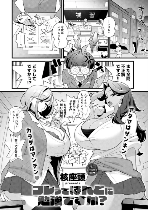 【エロ漫画】核座頭/コレってほんとに勉強ですか?(単話) 試し読みサンプル 2ページ目