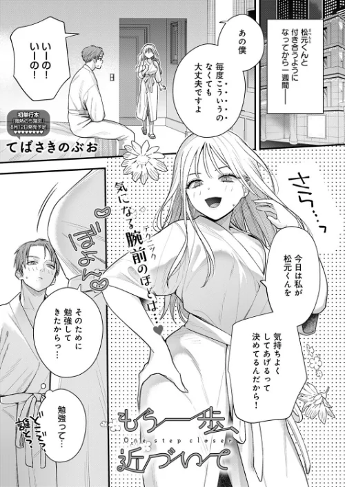 【エロ漫画】てばさきのぶお/もう一歩、踏み出して(単話) 試し読みサンプル 2ページ目