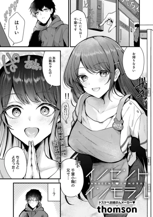 【エロ漫画】thomson/イノセント・インモラル（単話） 試し読みサンプル 2ページ目