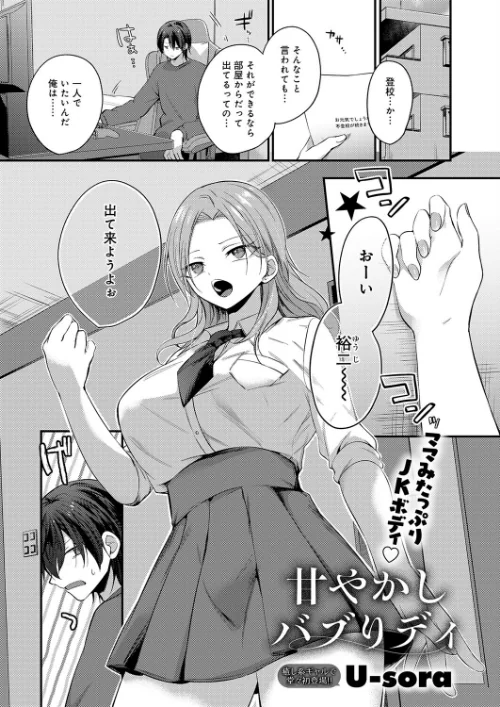 【エロ漫画】U-sora/甘やかしバブりディ（単話） 試し読みサンプル 2ページ目