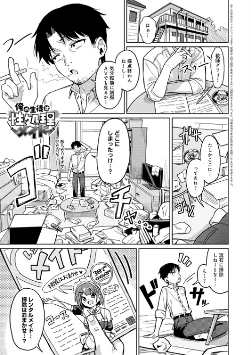 【エロ漫画】green TEA。/俺の生徒は性処理メイド(単話) 試し読みサンプル 2ページ目