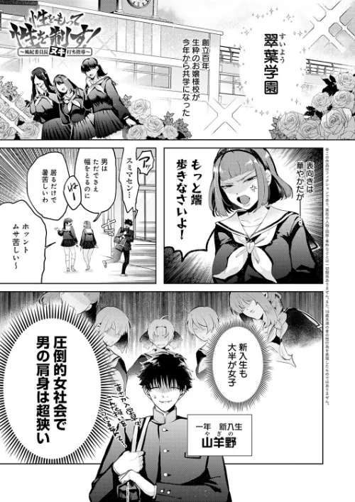 【エロ漫画】うさのはら/性をもって性を制す！ 〜風紀委員長ヌキ打ち指導〜（単話） 試し読みサンプル 2ページ目